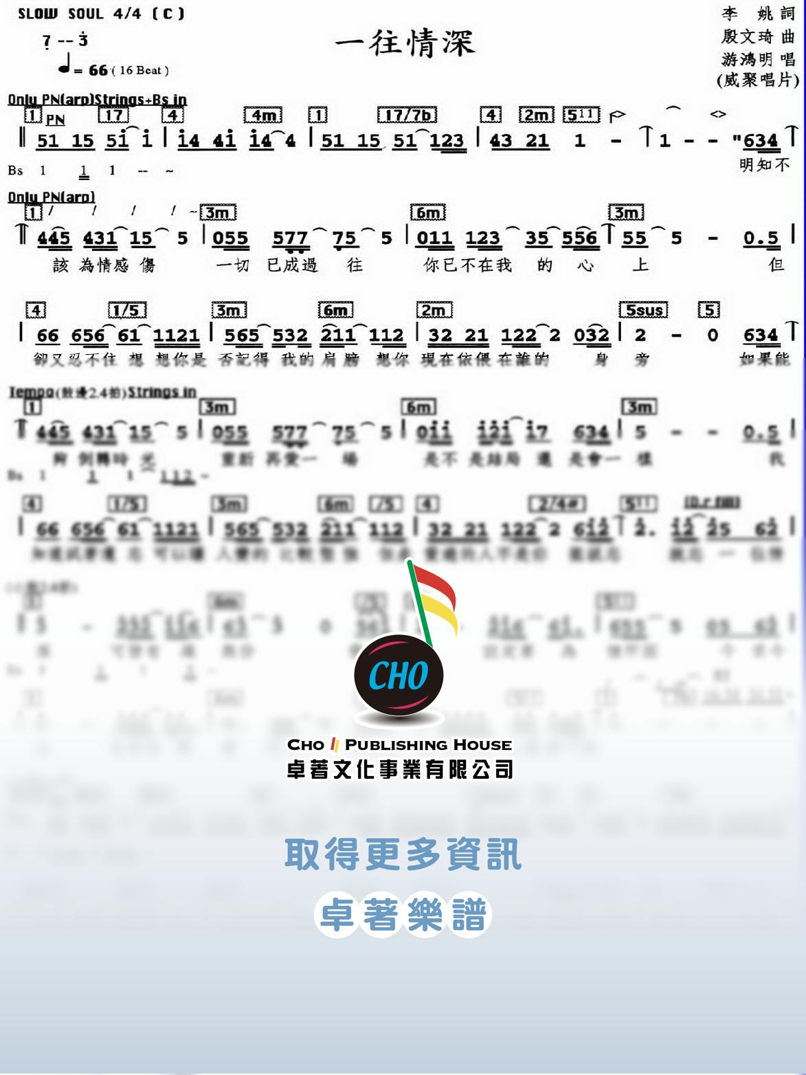 一往情深